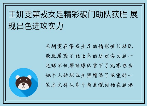 王妍雯第戎女足精彩破门助队获胜 展现出色进攻实力 王妍雯第戎女足精彩破门助队获胜 展现出色进攻实力