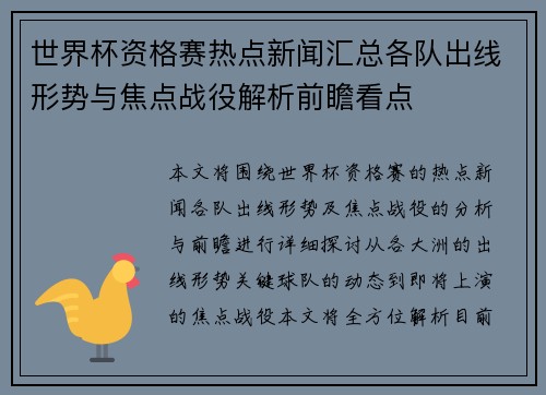 世界杯资格赛热点新闻汇总各队出线形势与焦点战役解析前瞻看点 世界杯资格赛热点新闻汇总各队出线形势与焦点战役解析前瞻看点