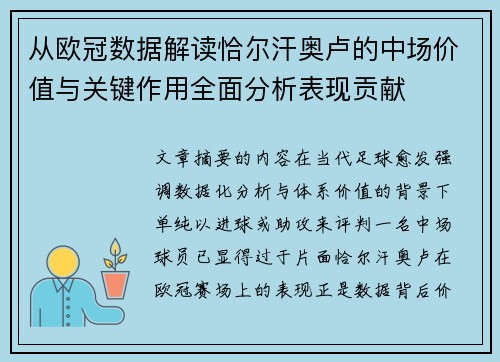从欧冠数据解读恰尔汗奥卢的中场价值与关键作用全面分析表现贡献 从欧冠数据解读恰尔汗奥卢的中场价值与关键作用全面分析表现贡献
