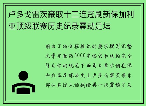 卢多戈雷茨豪取十三连冠刷新保加利亚顶级联赛历史纪录震动足坛 卢多戈雷茨豪取十三连冠刷新保加利亚顶级联赛历史纪录震动足坛