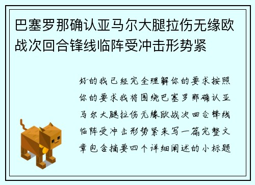 巴塞罗那确认亚马尔大腿拉伤无缘欧战次回合锋线临阵受冲击形势紧 巴塞罗那确认亚马尔大腿拉伤无缘欧战次回合锋线临阵受冲击形势紧