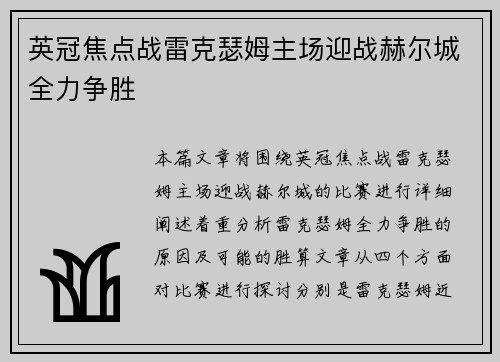 英冠焦点战雷克瑟姆主场迎战赫尔城全力争胜