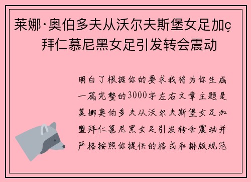 莱娜·奥伯多夫从沃尔夫斯堡女足加盟拜仁慕尼黑女足引发转会震动